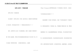 世界上的另一个我读后感