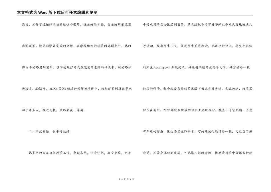 优秀思品教师事迹材料_第3页