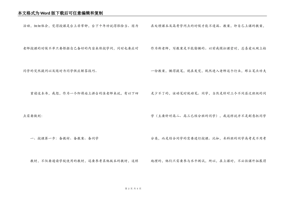 读《教师专业成长的途径》有感_第2页