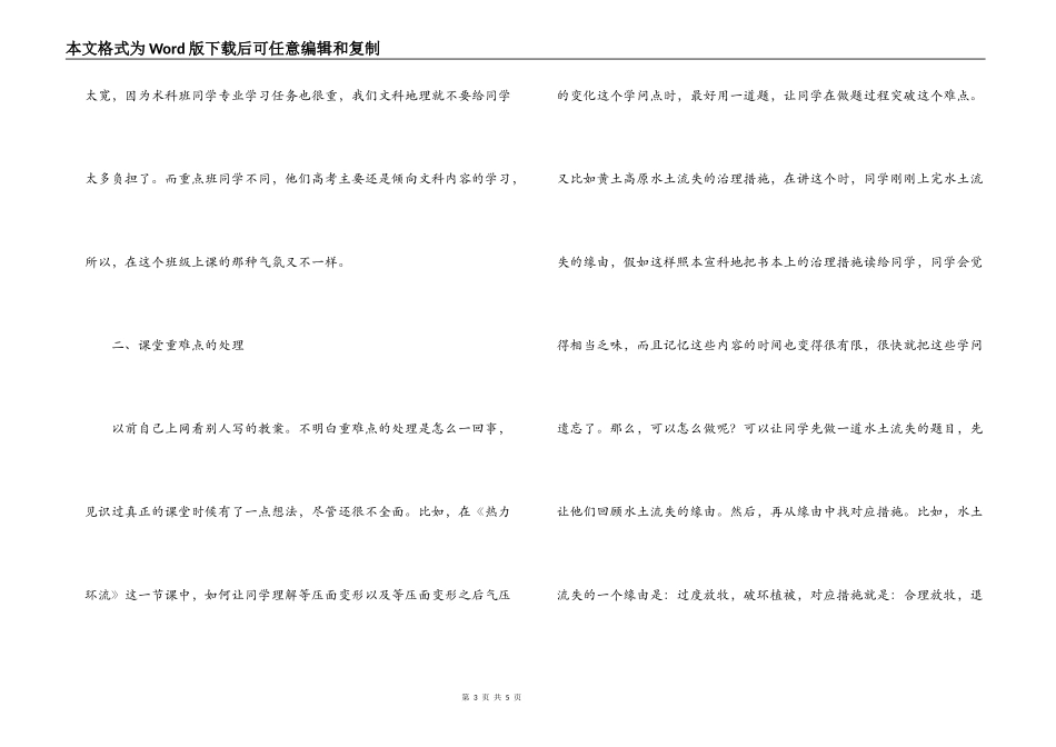 读《教师专业成长的途径》有感_第3页