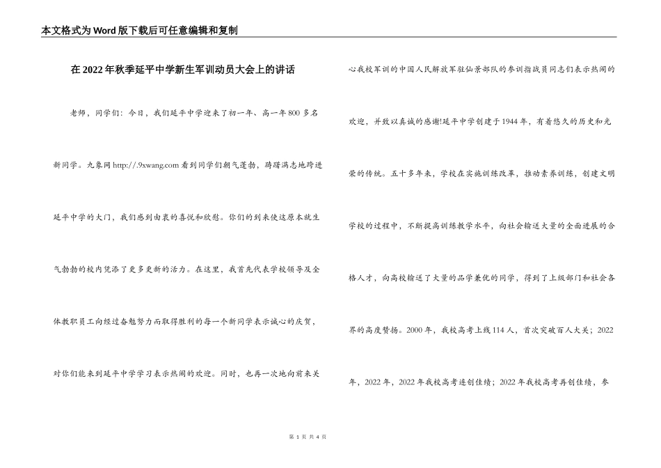 在2022年秋季延平中学新生军训动员大会上的讲话_第1页
