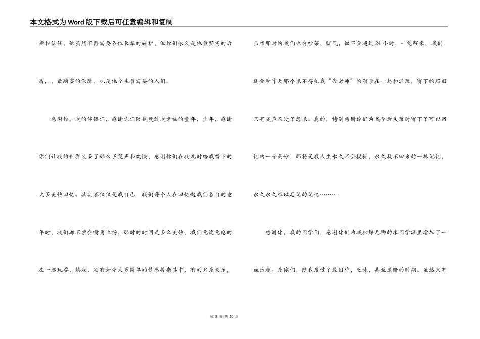 2022升学宴答谢词_第2页