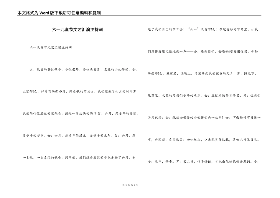 六一儿童节文艺汇演主持词_第1页