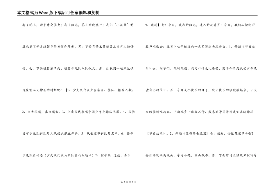 六一儿童节文艺汇演主持词_第2页