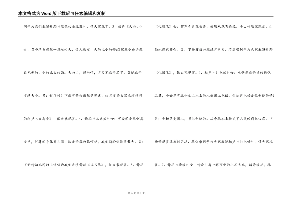 六一儿童节文艺汇演主持词_第3页