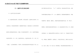 六一儿童节文艺汇演主持词