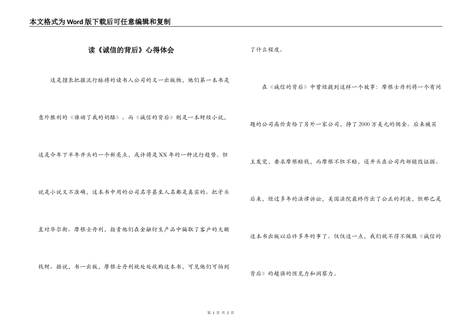 读《诚信的背后》心得体会_第1页