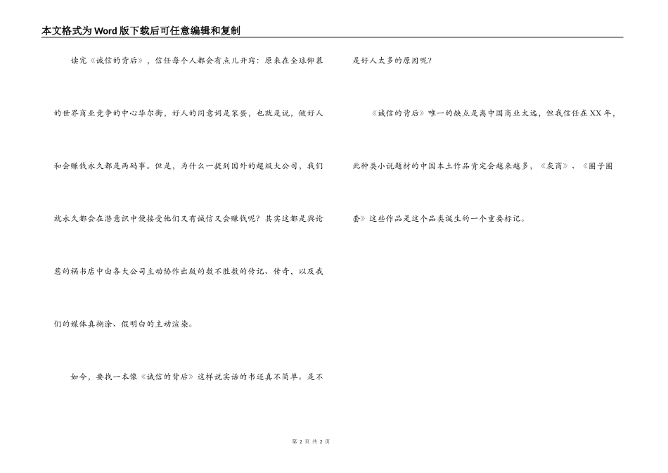 读《诚信的背后》心得体会_第2页