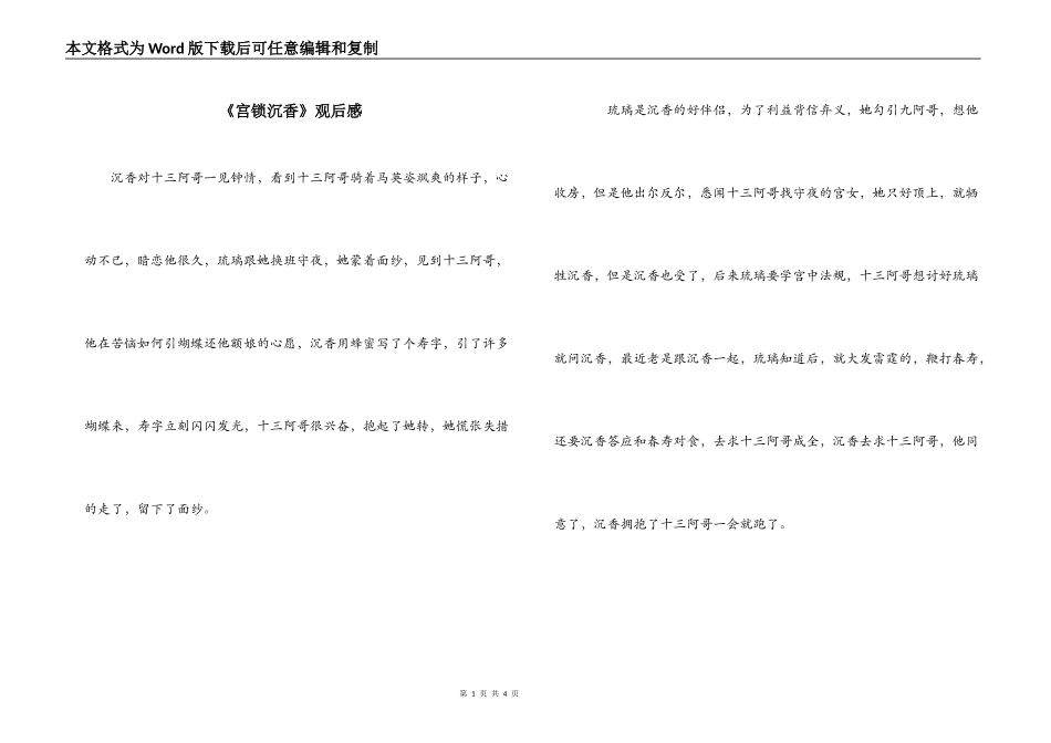 《宫锁沉香》观后感_第1页