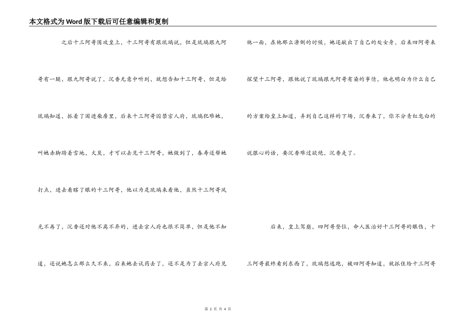 《宫锁沉香》观后感_第2页