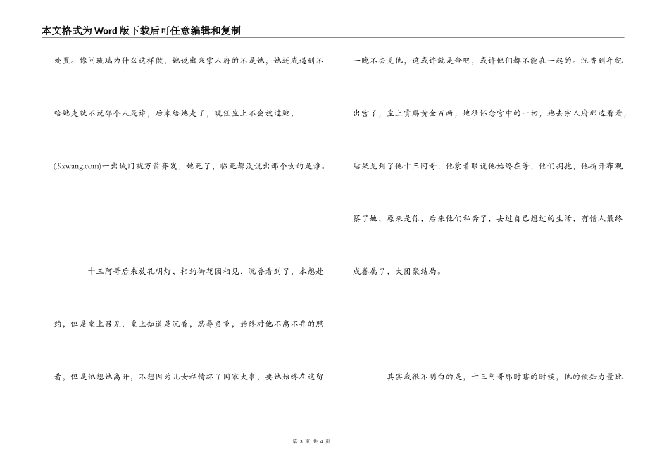 《宫锁沉香》观后感_第3页