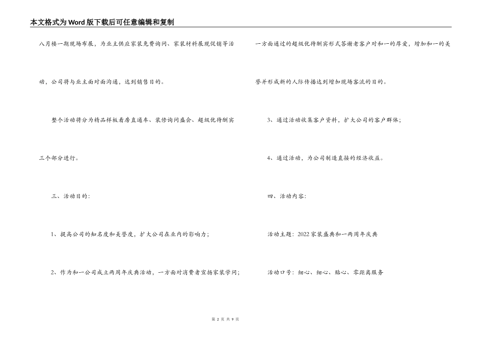 装饰公司周年店庆活动方案_第2页