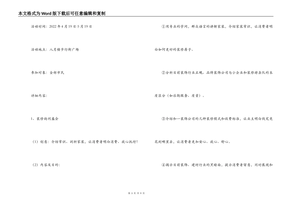 装饰公司周年店庆活动方案_第3页