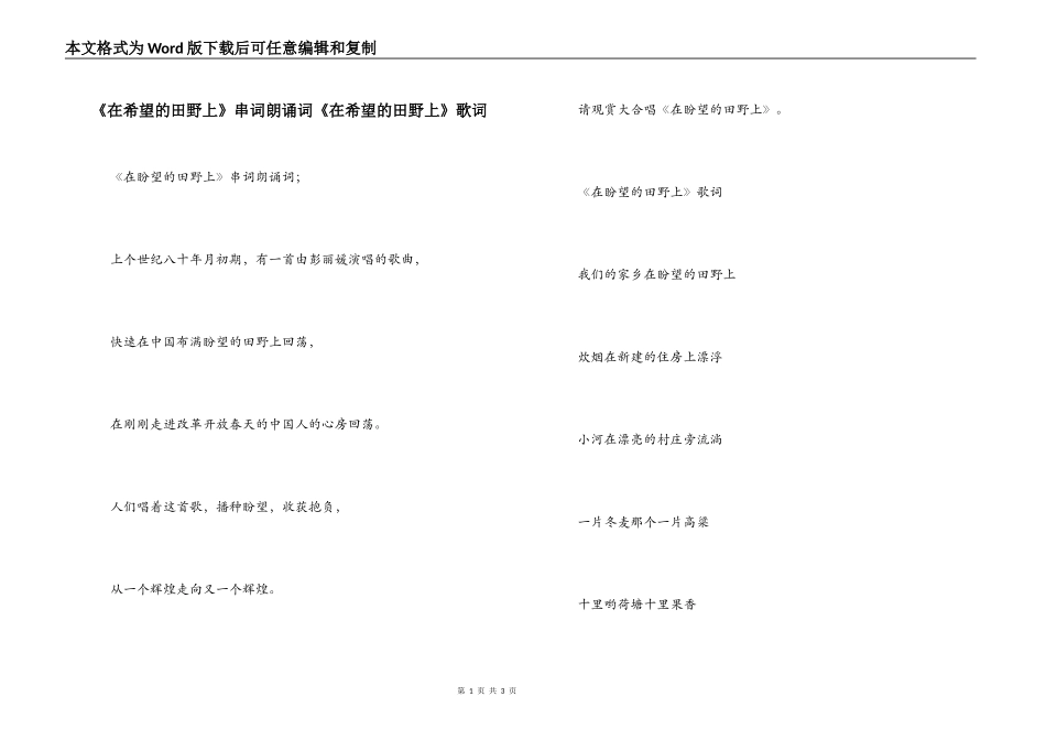 《在希望的田野上》串词朗诵词《在希望的田野上》歌词_第1页