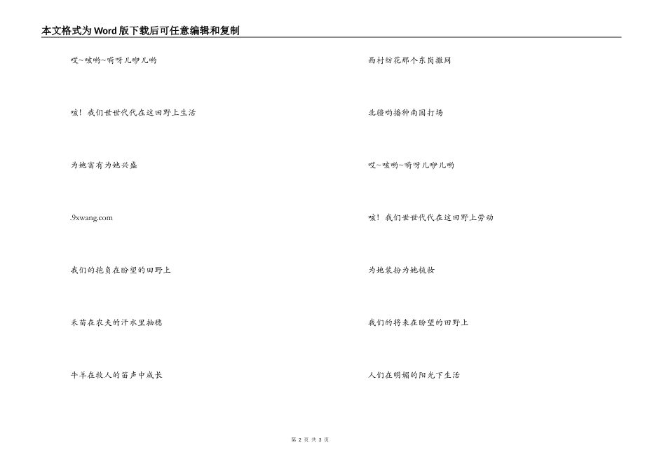 《在希望的田野上》串词朗诵词《在希望的田野上》歌词_第2页