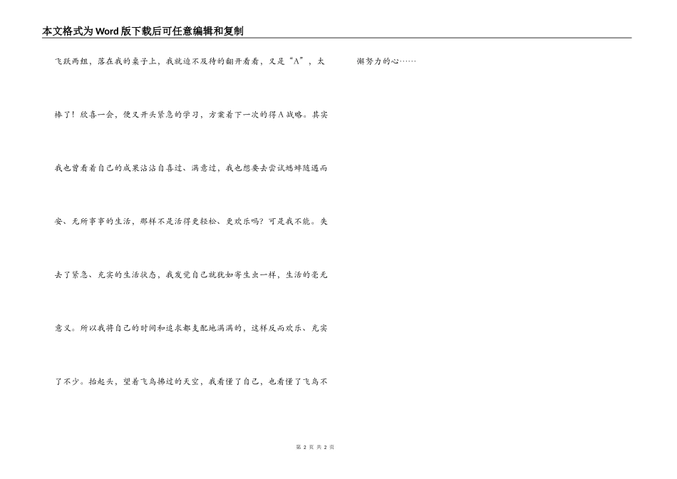 议论文 生活需要追求_第2页