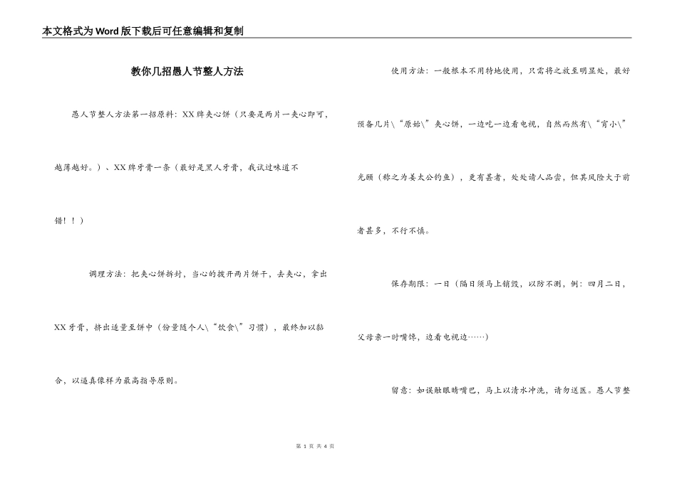 教你几招愚人节整人方法_第1页