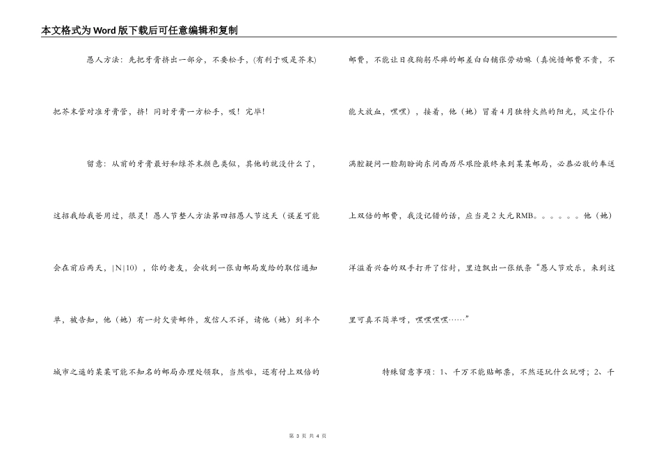 教你几招愚人节整人方法_第3页