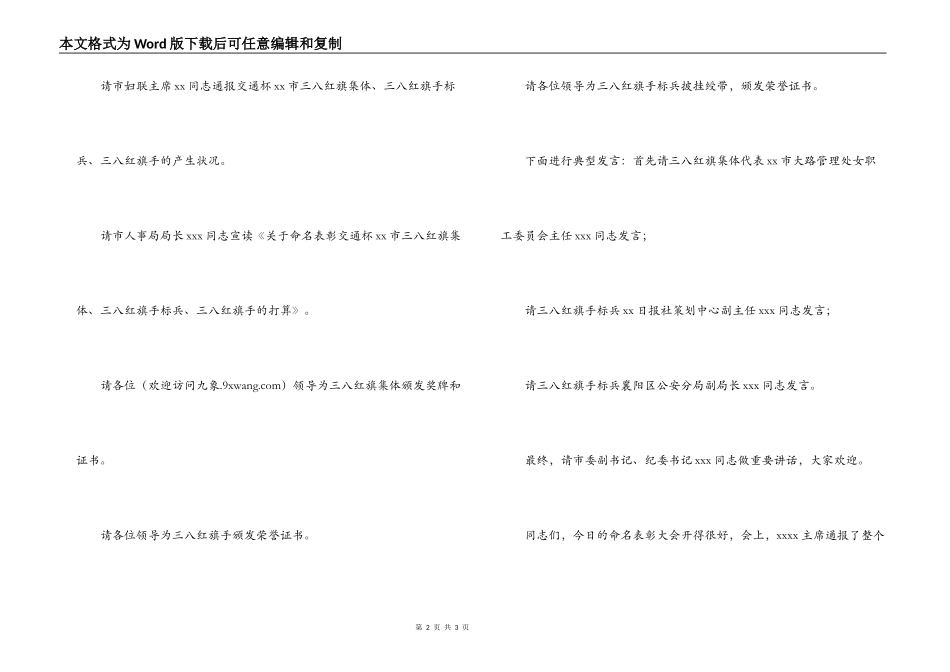 三八节表彰大会主持词_第2页