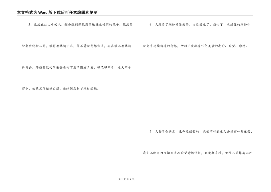 激励人的一段话_第2页