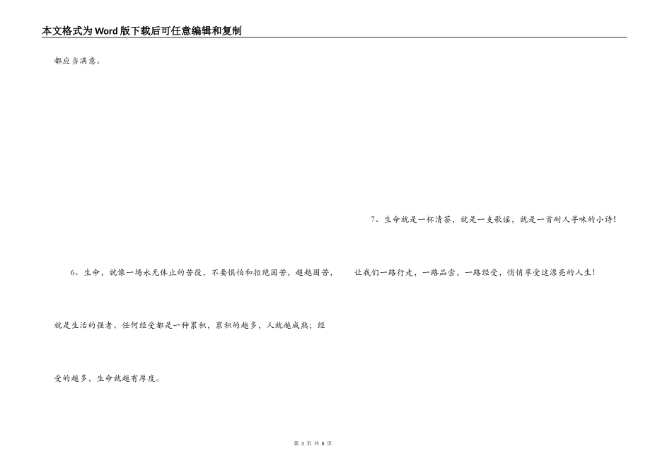 激励人的一段话_第3页