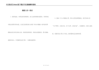 激励人的一段话