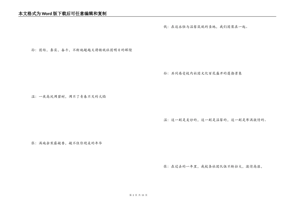 学生社团文化节开幕式主持词_第2页