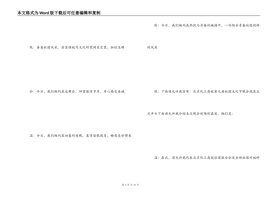 学生社团文化节开幕式主持词_第3页