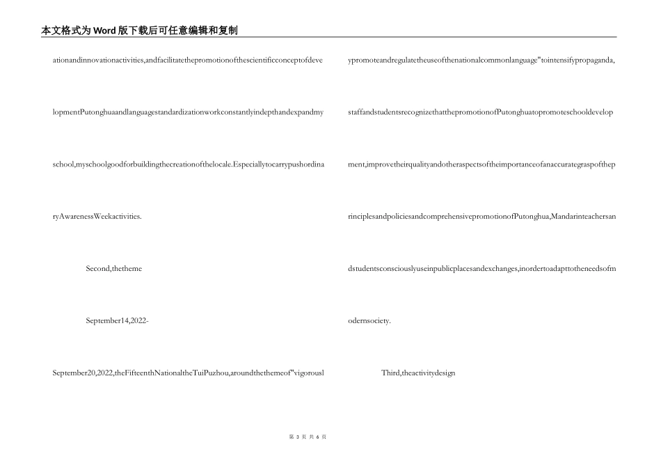 小学第15届推普周活动方案_第3页