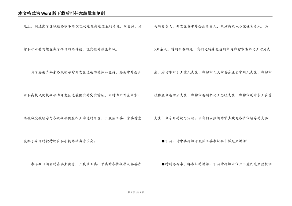 开发区建区13周年招待酒会上的主持词_第2页