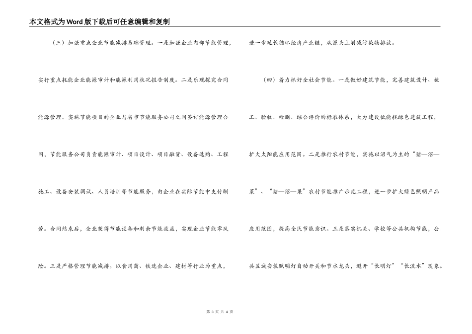 镇政府2022年节能减排工作意见范文_第3页