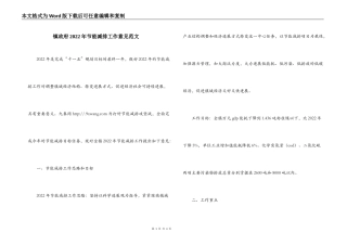 镇政府2022年节能减排工作意见范文