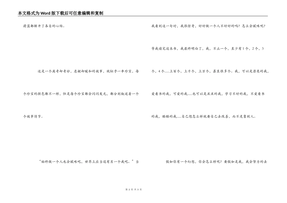 《世界上加一个我》读后感_第2页