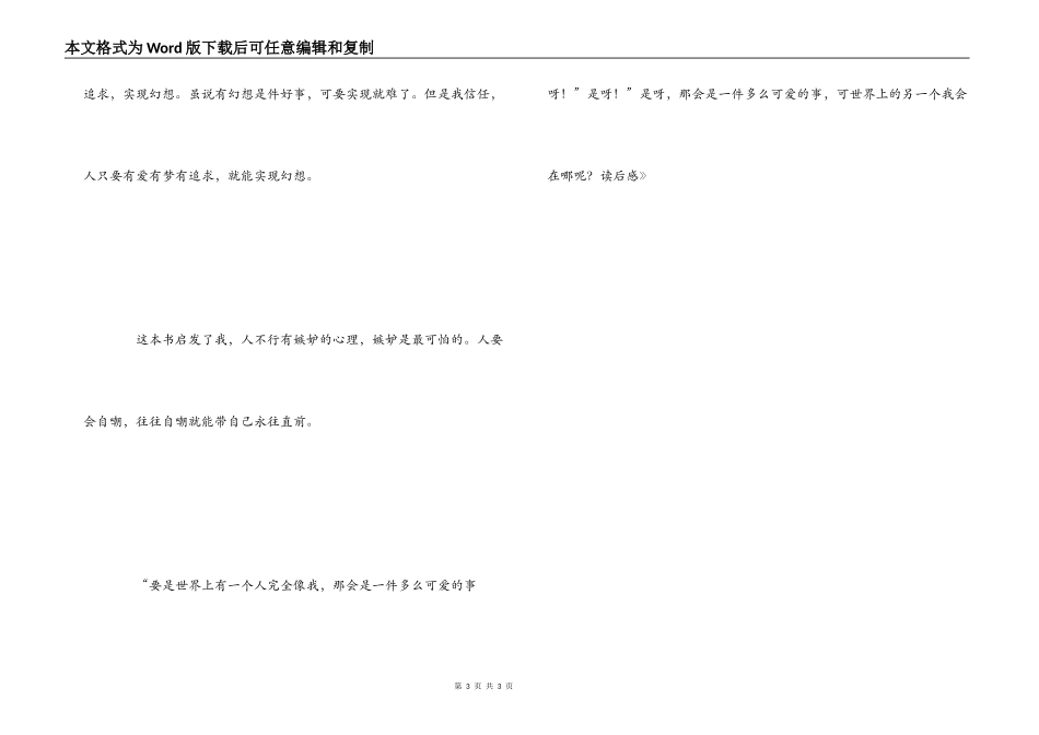 《世界上加一个我》读后感_第3页
