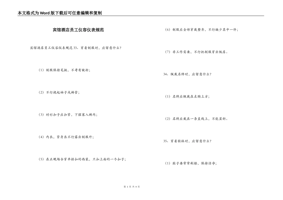 宾馆酒店员工仪容仪表规范_第1页