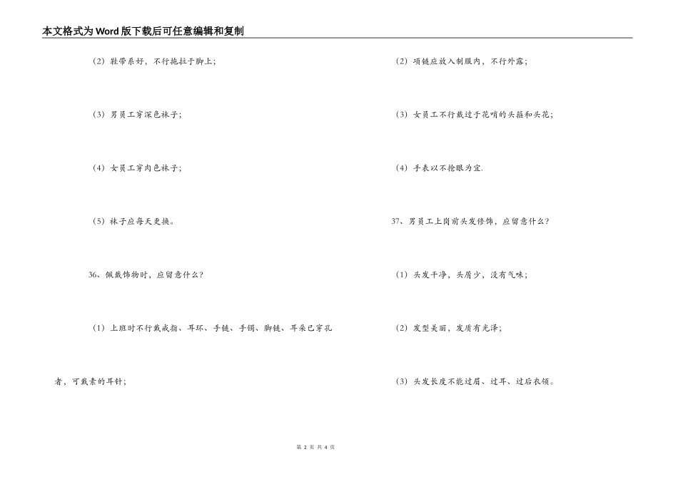 宾馆酒店员工仪容仪表规范_第2页