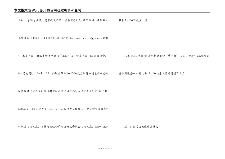 公司庆典邀请函范文_第2页