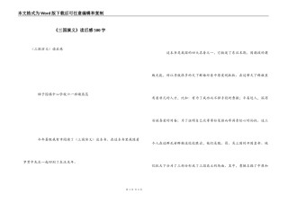 《三国演义》读后感500字_1