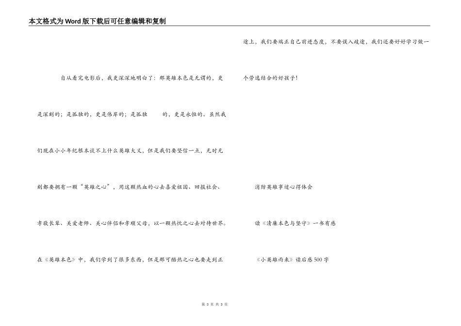 英雄本色读后感_第3页