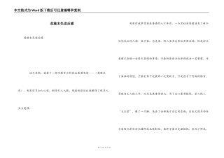 英雄本色读后感