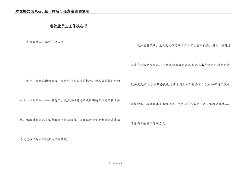 餐饮业员工工作决心书_第1页