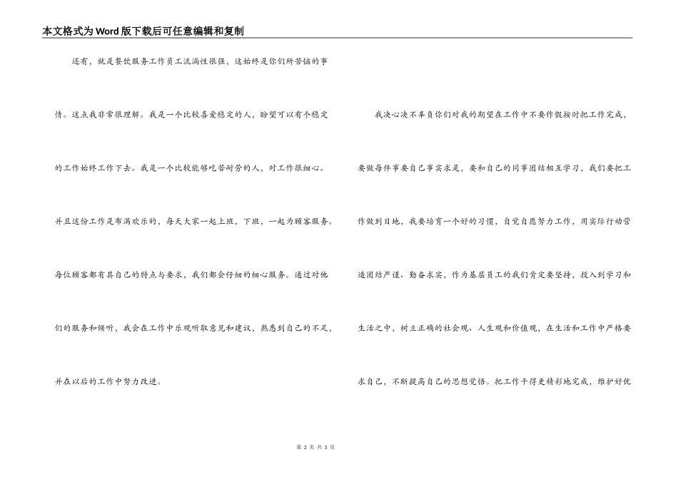 餐饮业员工工作决心书_第2页