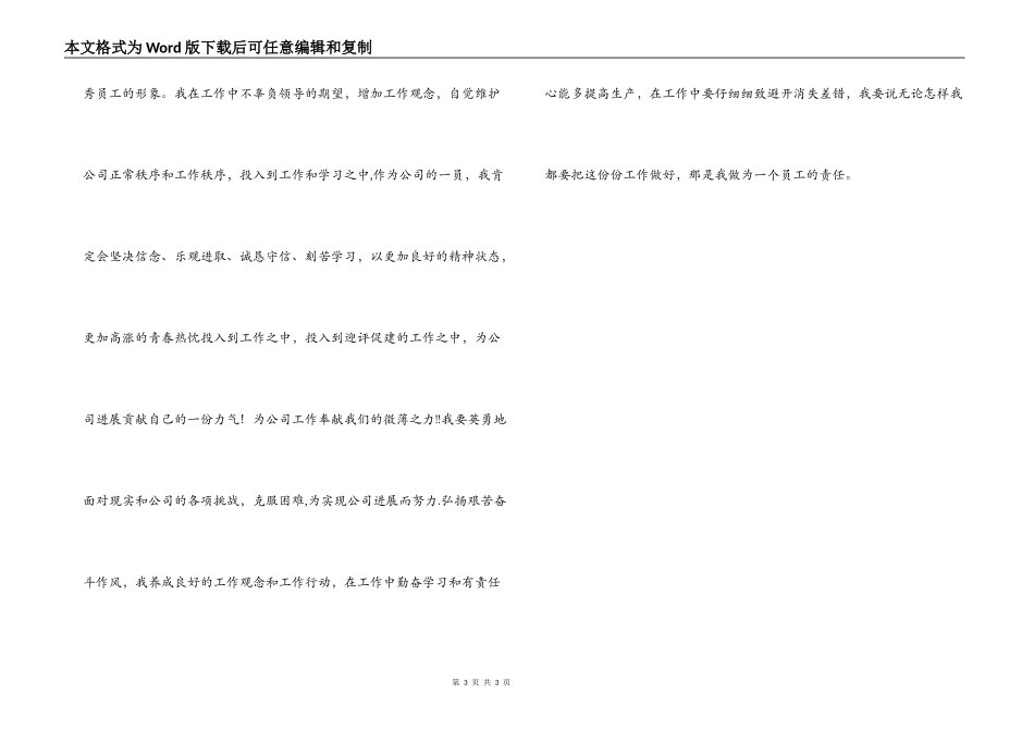 餐饮业员工工作决心书_第3页