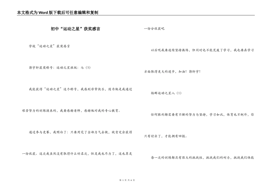 初中“运动之星”获奖感言_第1页