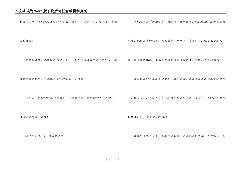 初中“运动之星”获奖感言_第2页