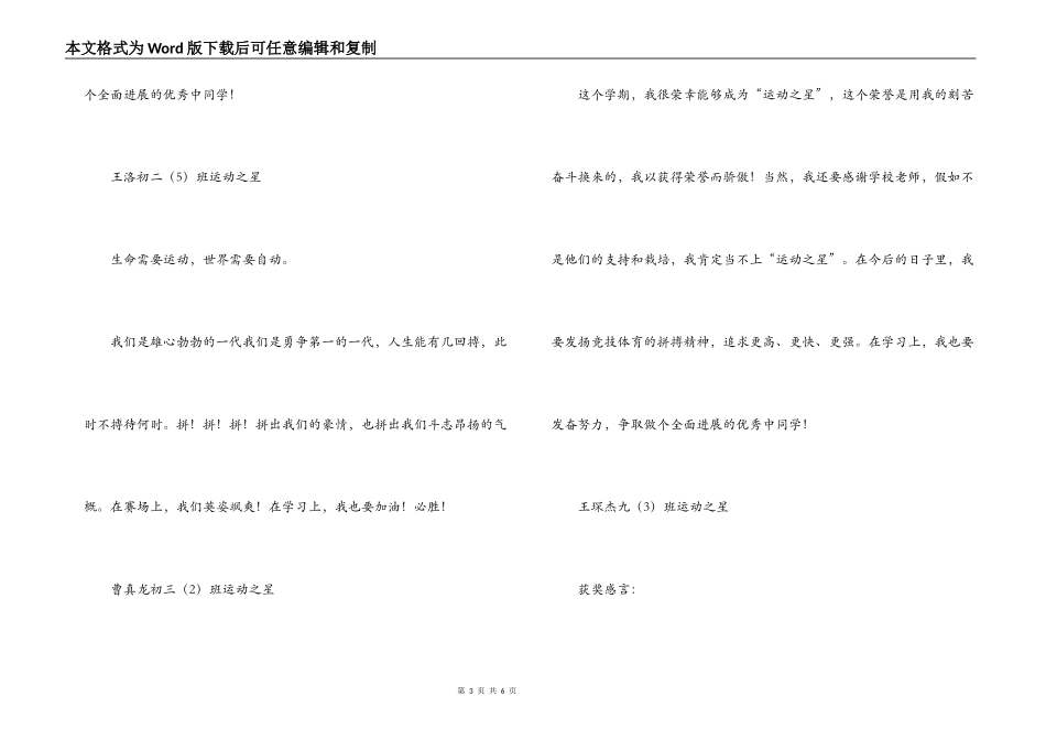 初中“运动之星”获奖感言_第3页