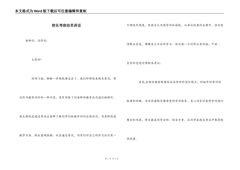 校长考前动员讲话_第1页