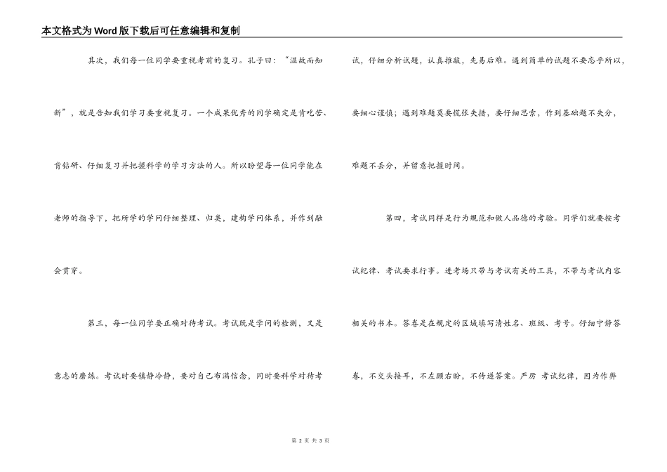 校长考前动员讲话_第2页
