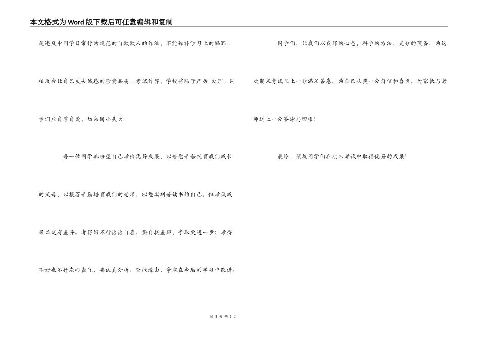 校长考前动员讲话_第3页