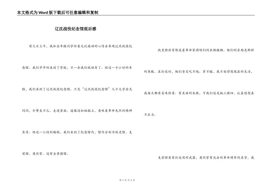辽沈战役纪念馆观后感_第1页